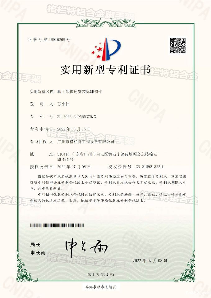 铝合金脚手架快拆快拆专利证书