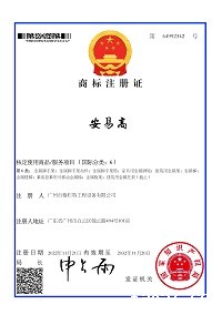 安易高商标