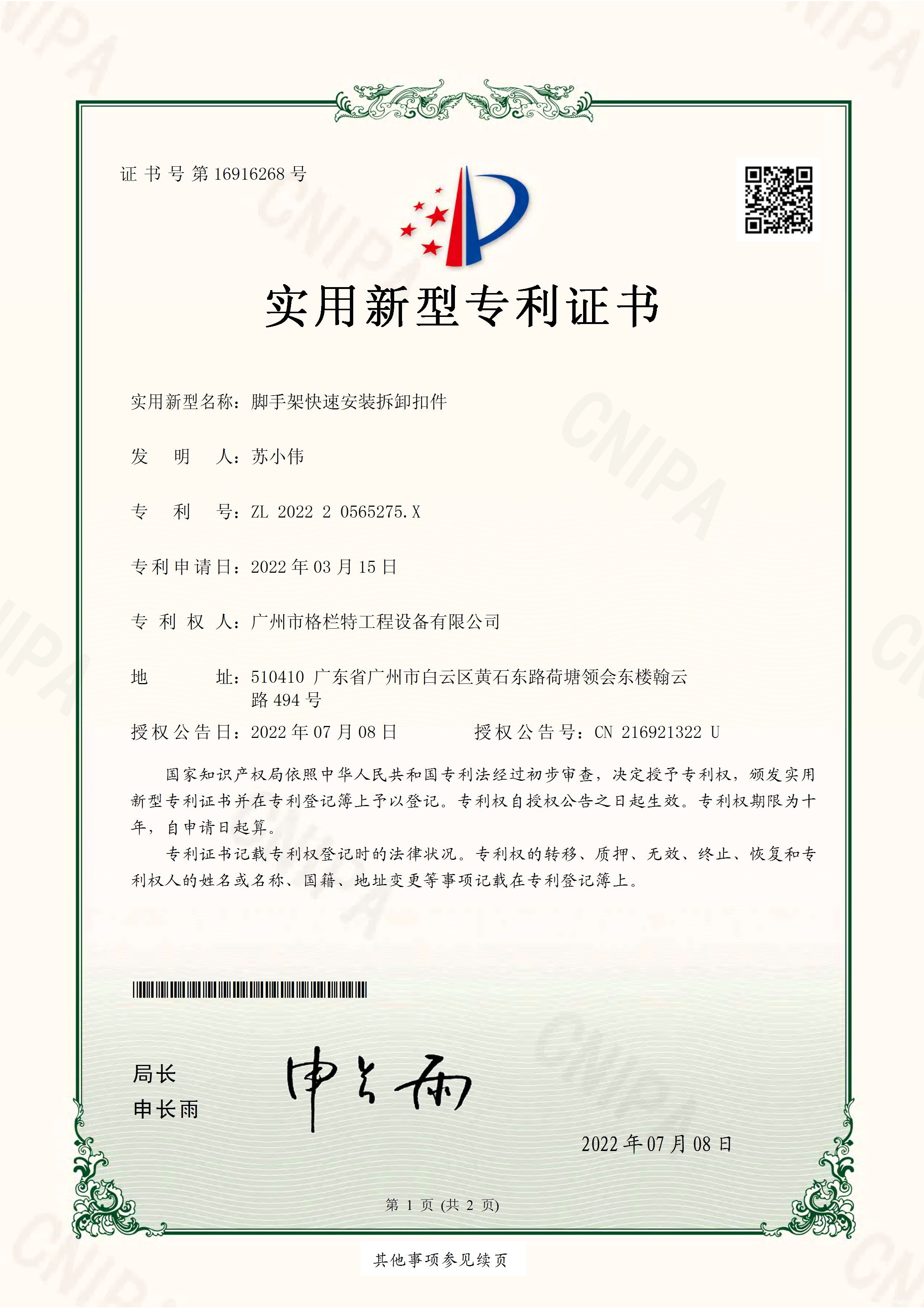 betway官网推荐铝合金脚手架快装快拆专利